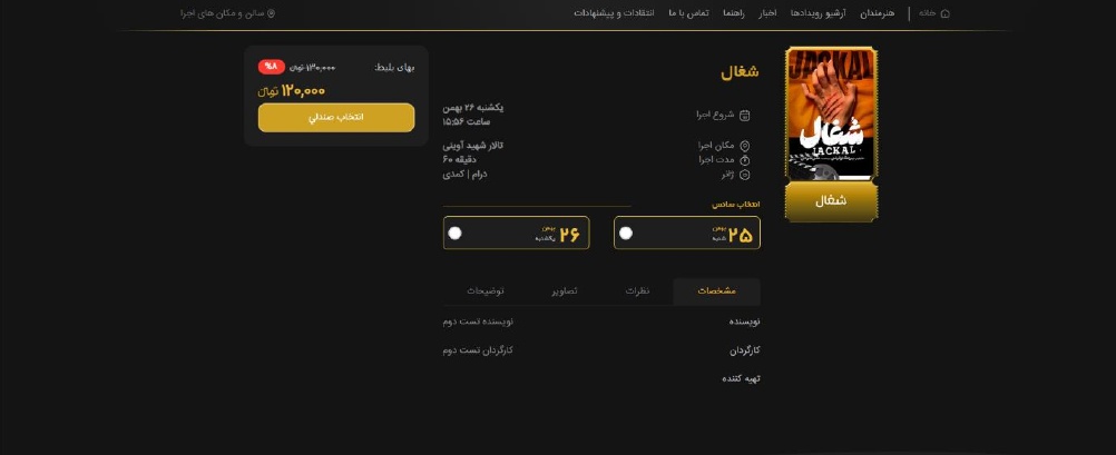 صفحه واقعی معرفی رویداد در بلیتاما