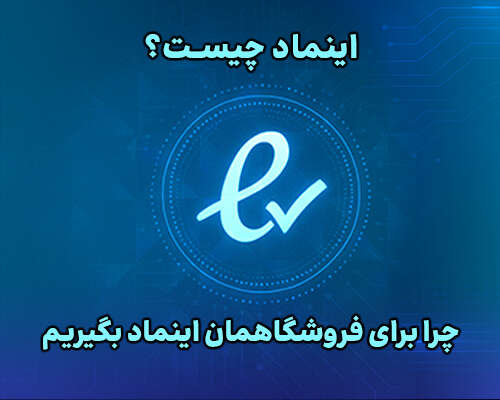 اینماد اینماد