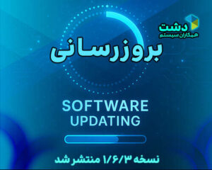 بروزرسانی دشت